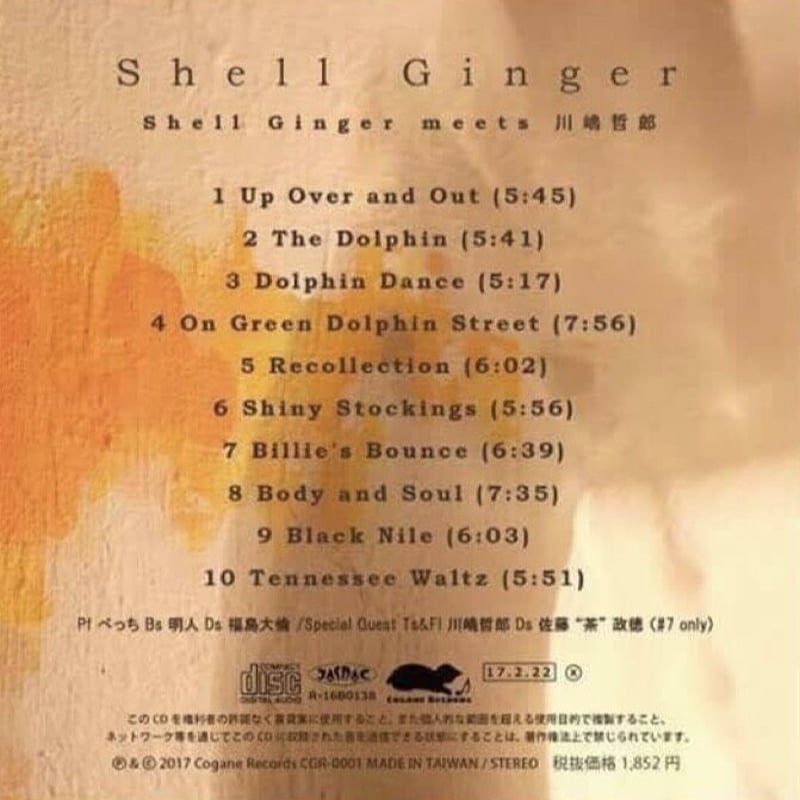 CD「Shell Ginger」meets 川嶋哲郎 | Guns Music STORE