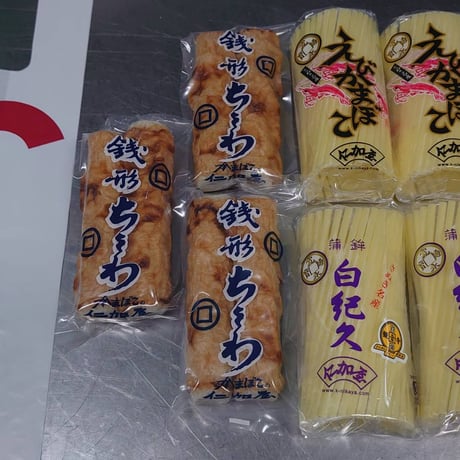【仁加屋かまぼこ】「家飲み」・「共同購入」かまぼこ＆ちくわセット(小分け用のビニール袋３枚付き)