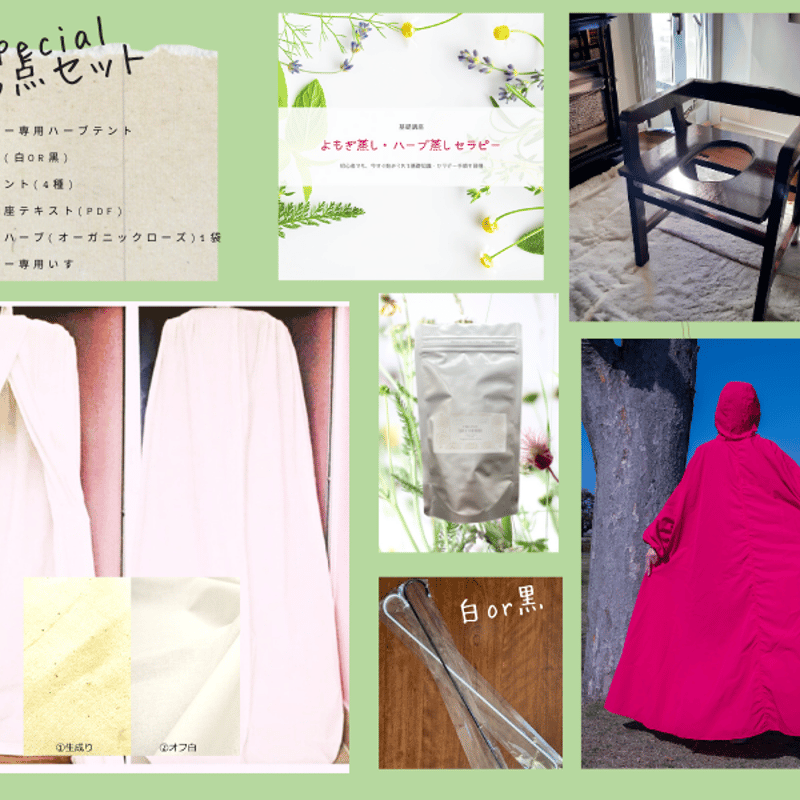 よもぎ蒸しマント ハンドメイド コットン100% はかなく よもぎ蒸しマント ハンドメイド コットン100% はかなく