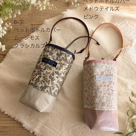 ランチトート♡ペットボトルカバー♡ティッシュポーチ