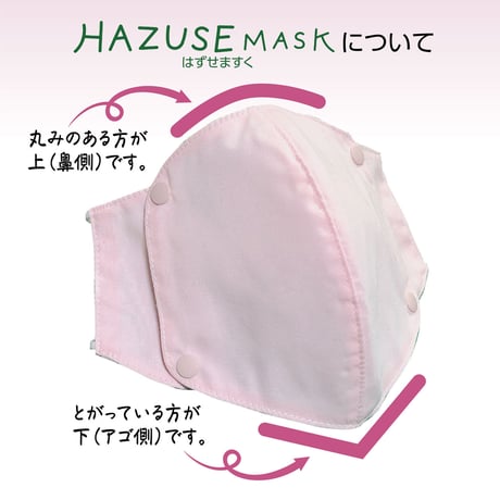 HAZUSE MASK 　抗菌・抗ウイルス素材　クレンゼ®︎使用マスク