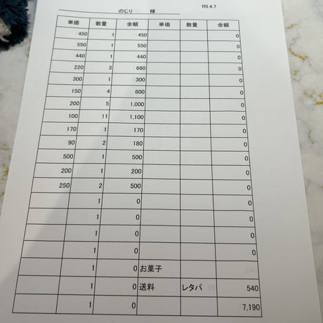 のじり様レタパ