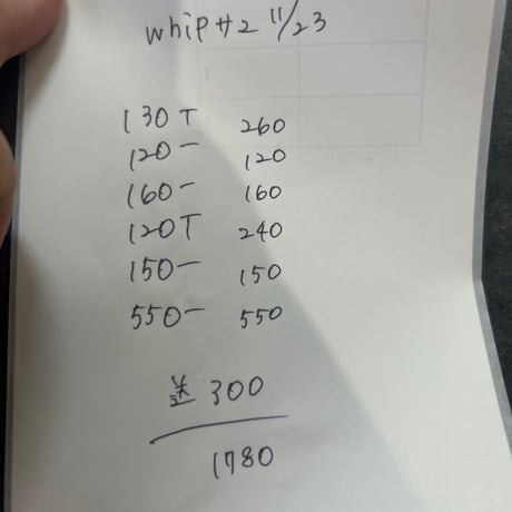 whip様