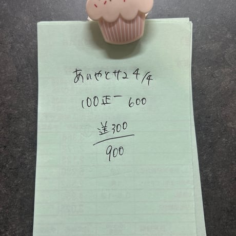 あんやと様