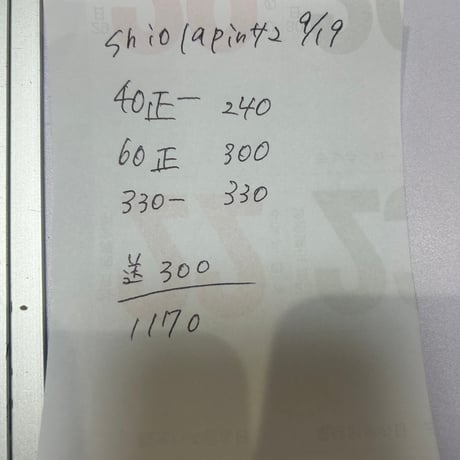 shiolapin様