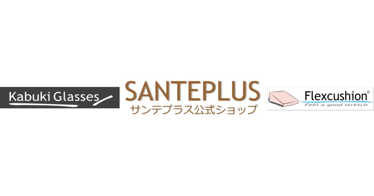 CATEGORY フレックスクッション® | サンテプラス公式ショップ CATEGORY フレックスクッション® | サンテプラス公式ショップ