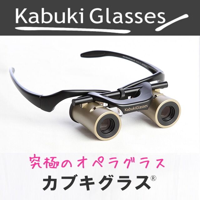 カブキグラス（ブラック） | サンテプラス公式ショップ