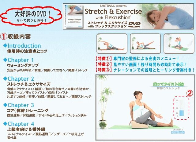 DVD-Video ストレッチ＆エクササイズ with フレックスクッション