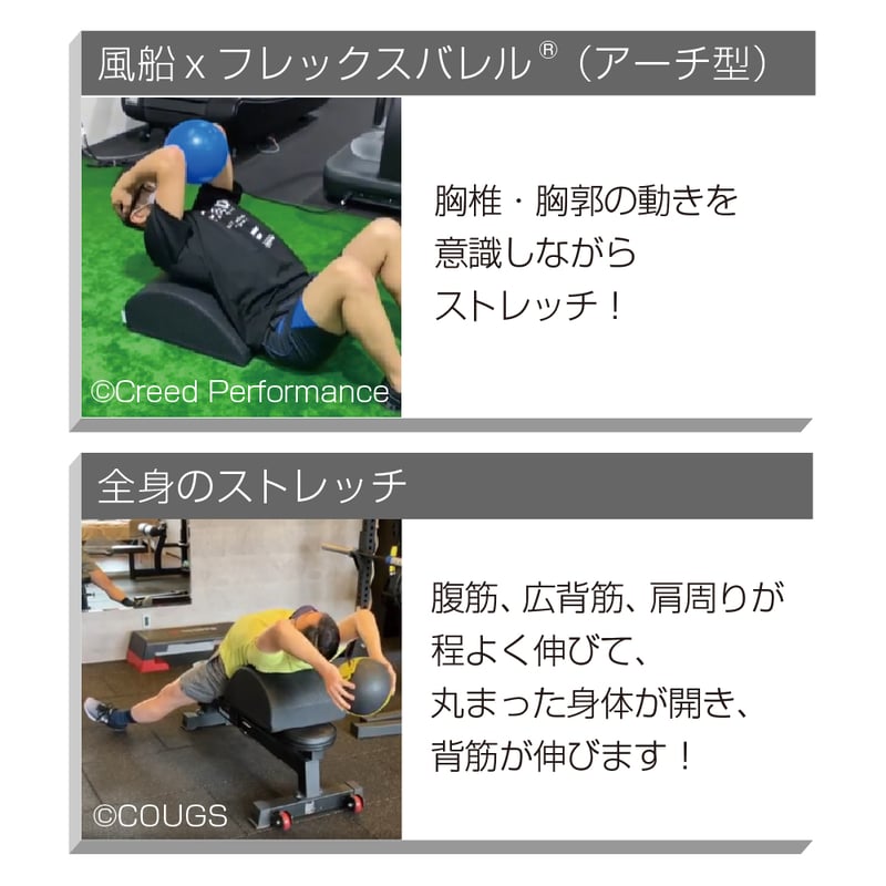 フレックスバレル（アーチ型） | サンテプラス公式ショップ