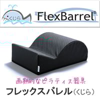 フレックスバレル®くじら型(パールホワイト) | サンテプラス フレックスバレル®くじら型(パールホワイト) | サンテプラス