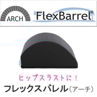 フレックスバレル®くじら型 （ブラック） | サンテプラス公式ショップ