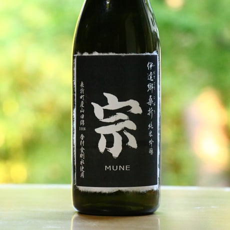 伊達郷桑折（いだてごうこおり）　宗　MUNE　純米吟醸　720ml【専用化粧箱付】