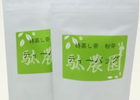 【a-21-1】特蒸し茶粉茶ティーバッグ2026 ティーポット用 2袋セット