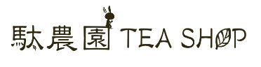 駄農園お茶製造・ 販売　Danouen Tea Shop