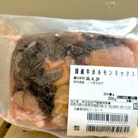 【冷凍】ジャージー牛　ホルモンミックス200g（あれん♂17ヶ月齢、れみお♂16ヶ月齢）