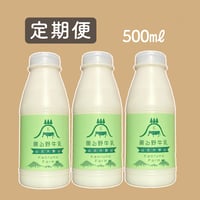 【定期便】薫る野牛乳　500ml×3本