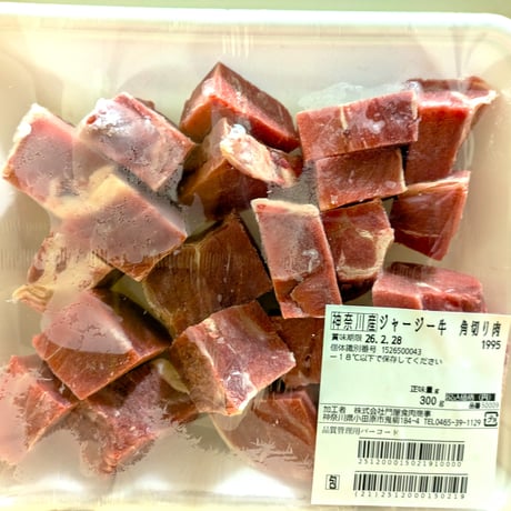 【冷凍】ジャージー牛　スネ角切り 300g（れみお♂　16ヶ月齢）