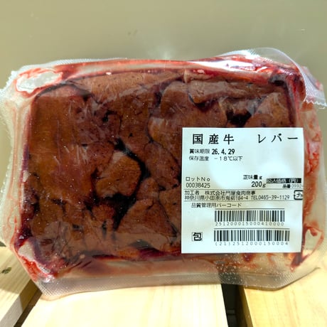 【冷凍】ジャージー牛　レバー200g（あれん♂17ヶ月齢、れみお♂16ヶ月齢）