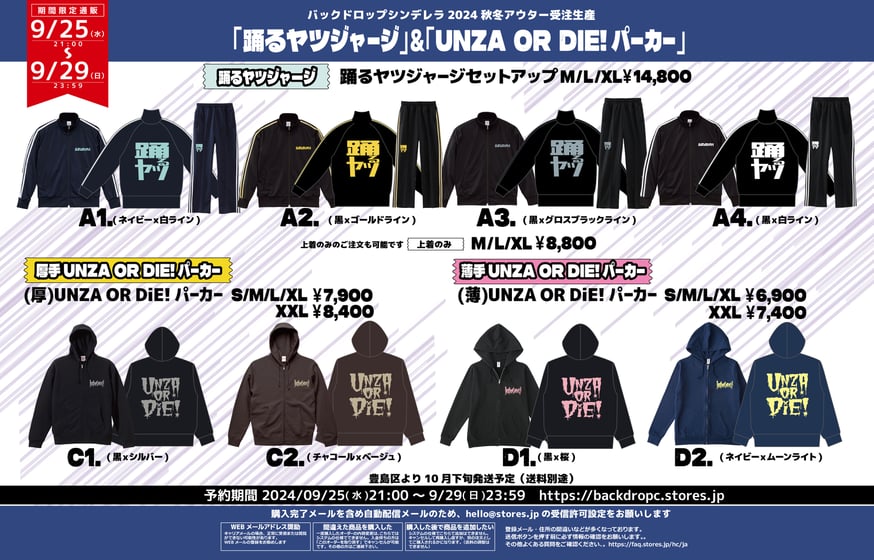 バックドロップシンデレラ CD グッズ NEWS | バックドロップシンデレラ STORE