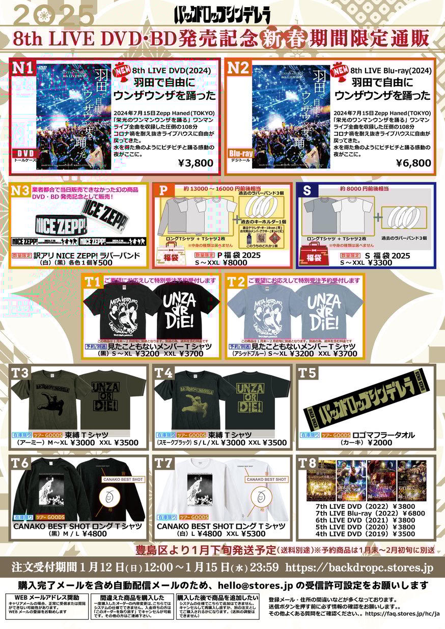 バックドロップシンデレラ CD グッズ NEWS | バックドロップシンデレラ STORE