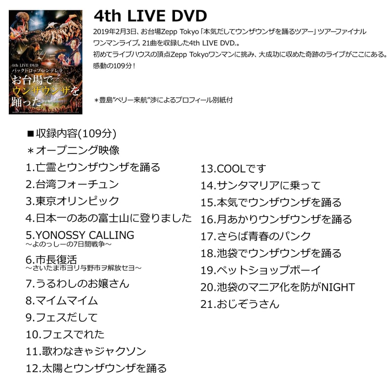 K.各種DVD/BD(2019～2024) | バックドロップシンデレラ STORE