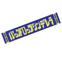 H.ジャガード織ロゴマフラータオル(紺)
