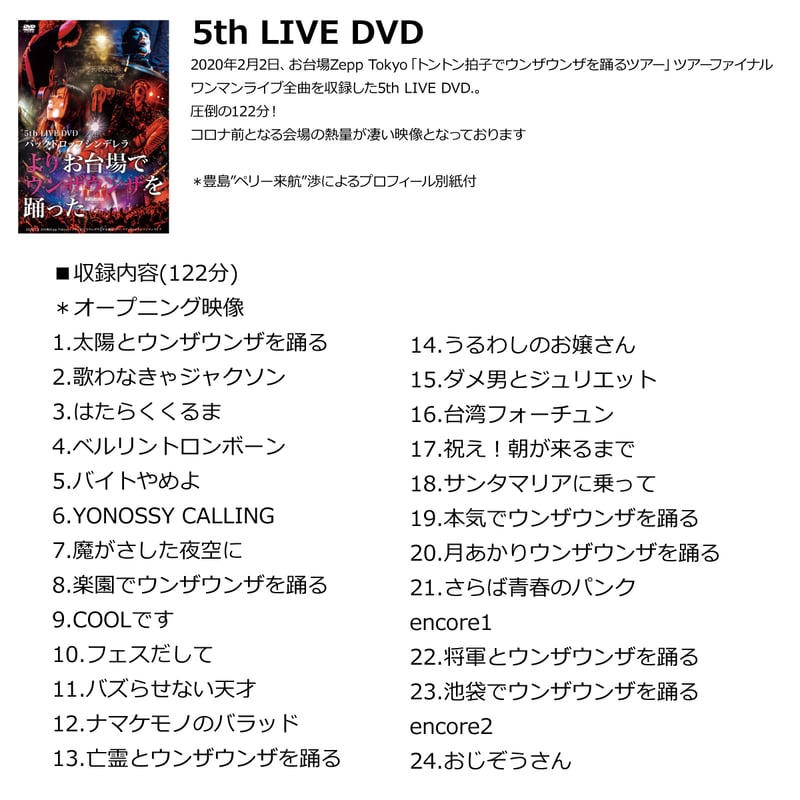 K.各種DVD/BD(2019～2024) | バックドロップシンデレラ STORE