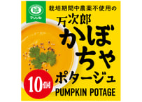 栽培期間中農薬不使用高知県産万次郎カボチャのポタージ10食
