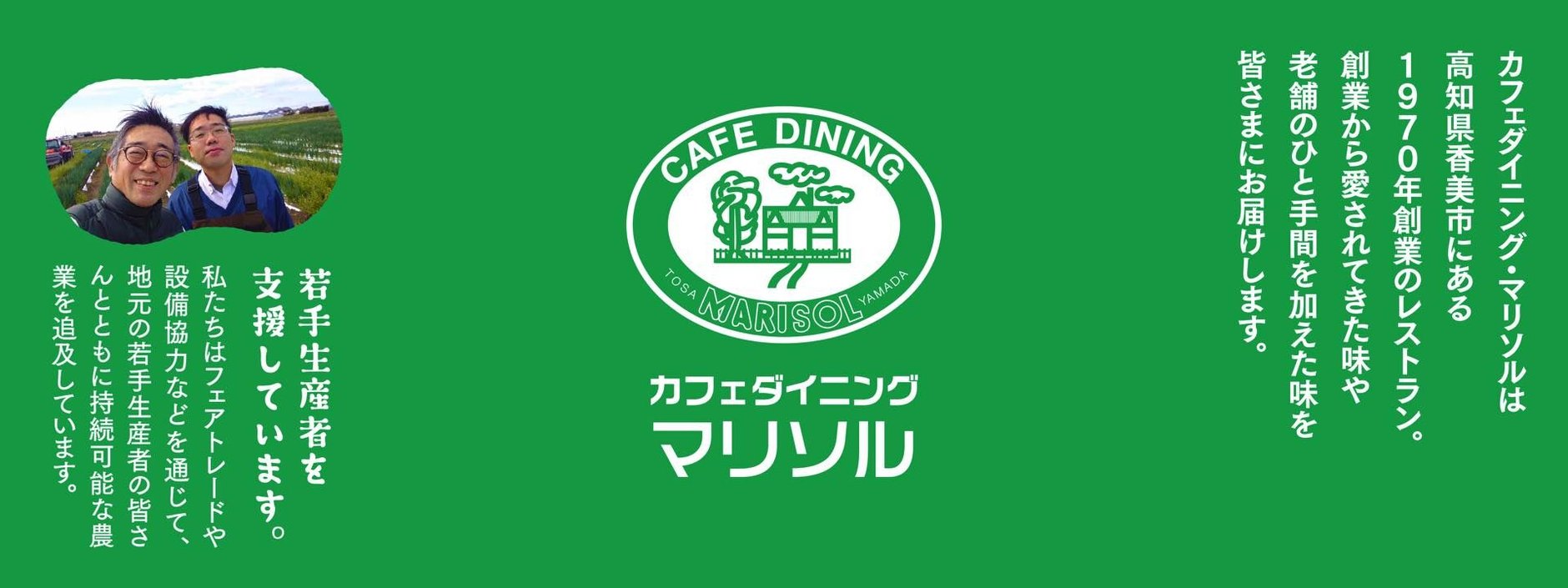 カフェダイニングマリソルこだわりショップ