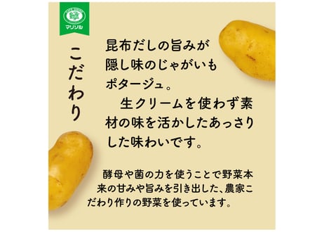 栽培期間中農薬不使用高知県産万次郎カボチャとじゃがいものポタージュ飲み比べセット各5食
