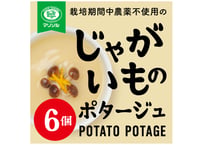 栽培期間中農薬不使用高知県産じゃがいものポタージ6食