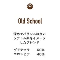 オールドスクールブレンド