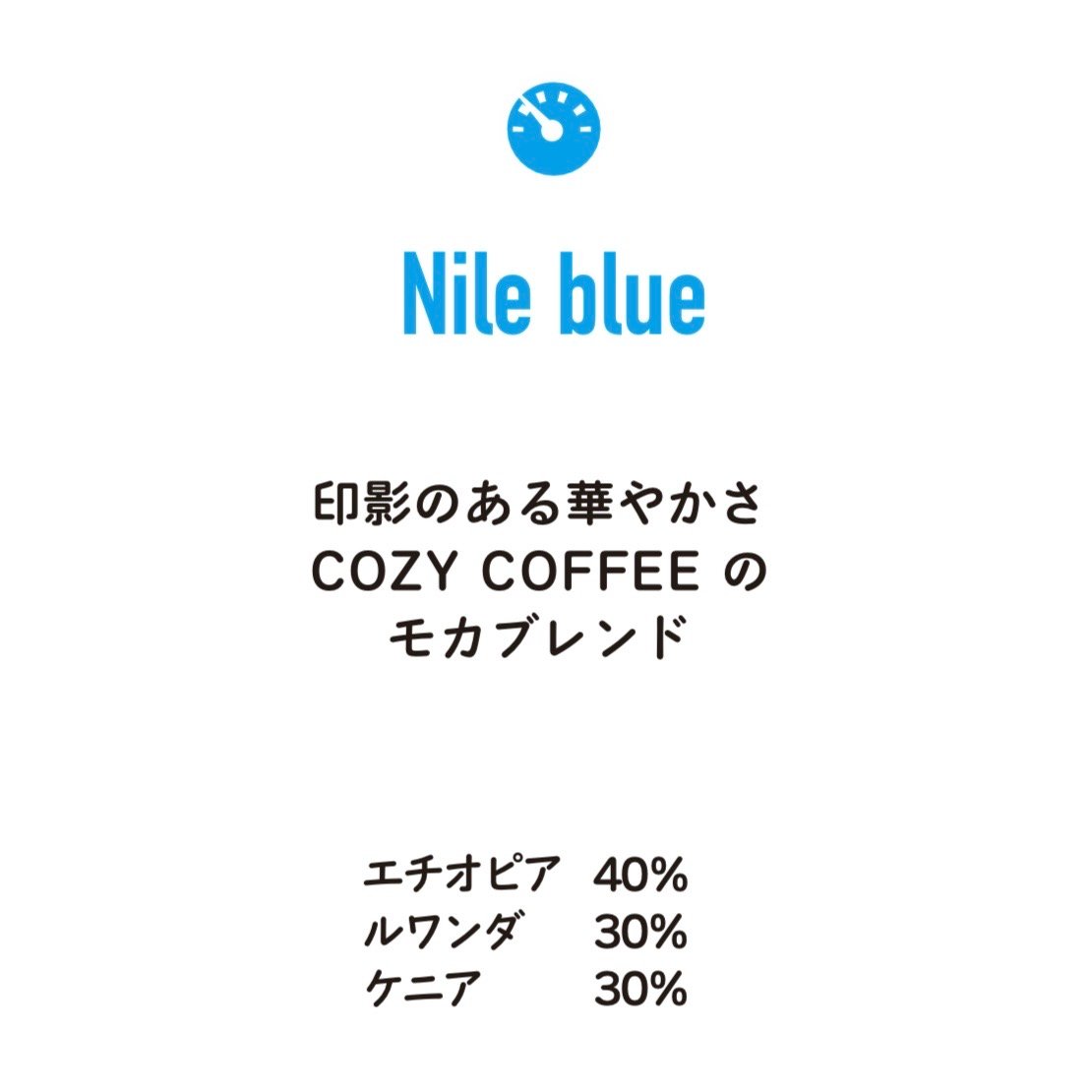 ナイルブルーブレンド