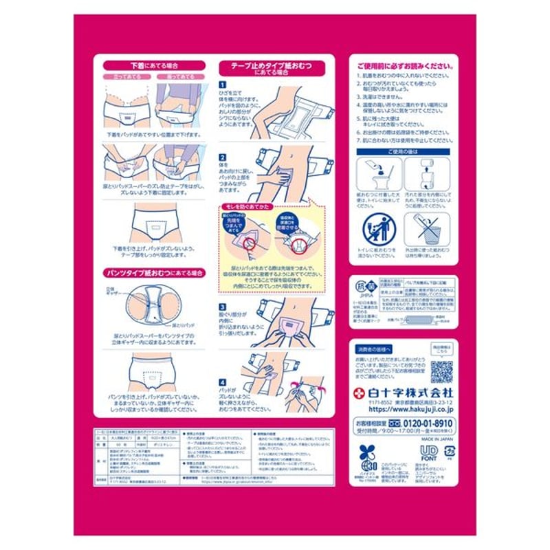 値下げ！　テーナ　尿取りパッドタイプ　28枚入り✕4袋①　計112枚　未開封品 新パッケージのお届け】【大人用おむつ/尿取りパッド/約4回分