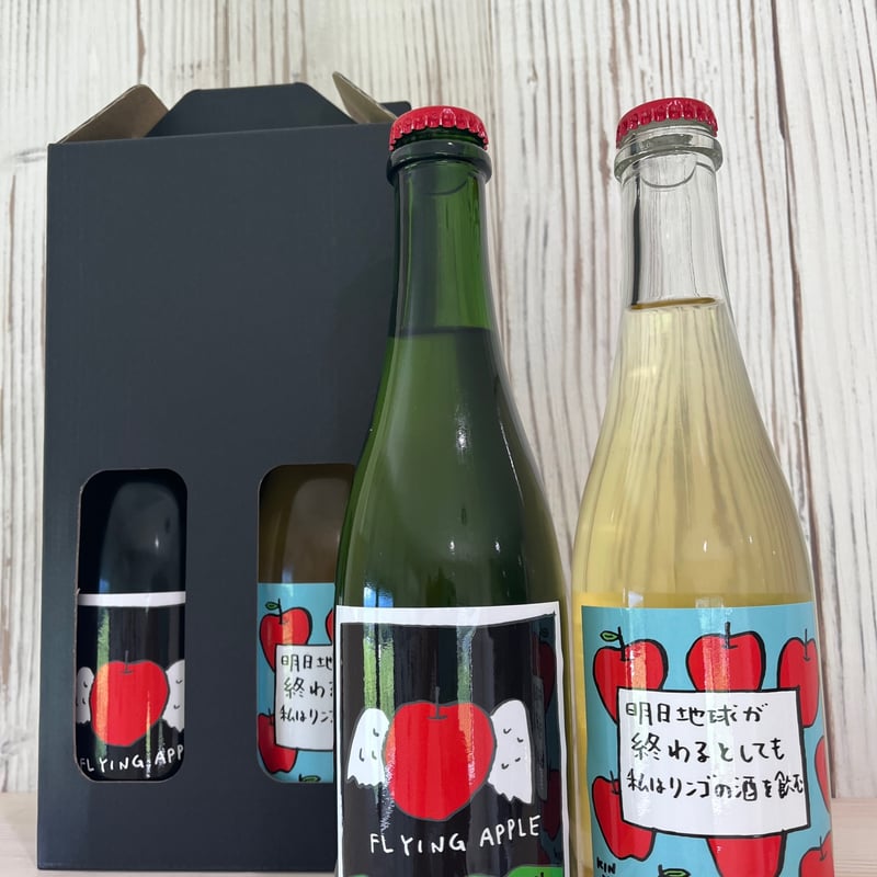 リン　ワイン2本 限定 FLYING APPLE 2本入りセット | Veraison Note
