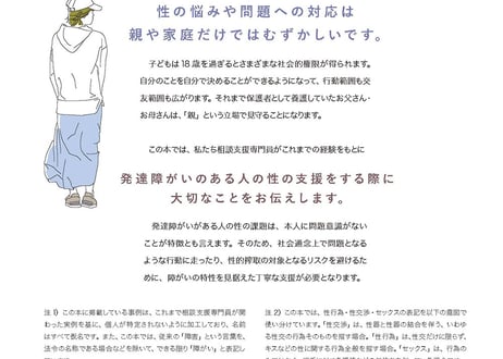 めざめとともに／性と愛の迷路サポートブック