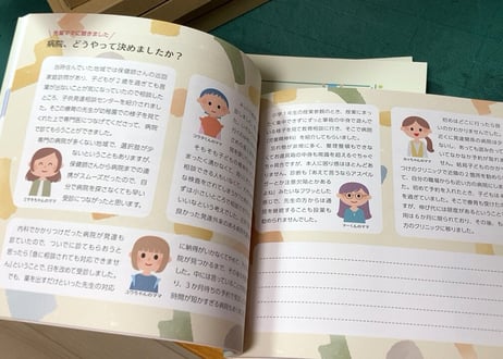 そだちとともに／発達適育サポートブック