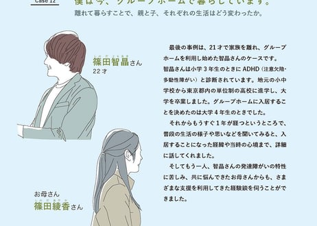 すだちとともに／相談力育成サポートブック