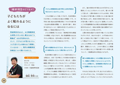 絵本：あっくんはねむりたい／眠りの困難と発達障害