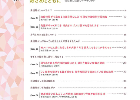 めざめとともに／性と愛の迷路サポートブック