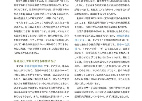 すだちとともに／相談力育成サポートブック