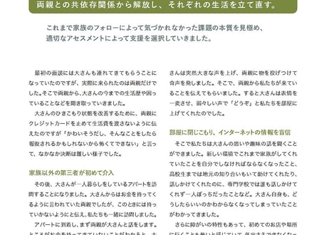 すだちとともに／相談力育成サポートブック