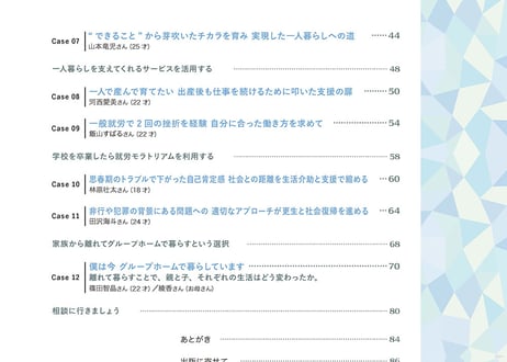 すだちとともに／相談力育成サポートブック