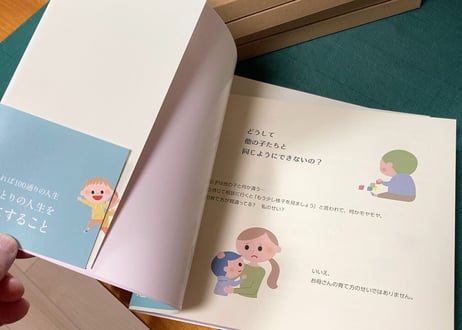 そだちとともに／発達適育サポートブック
