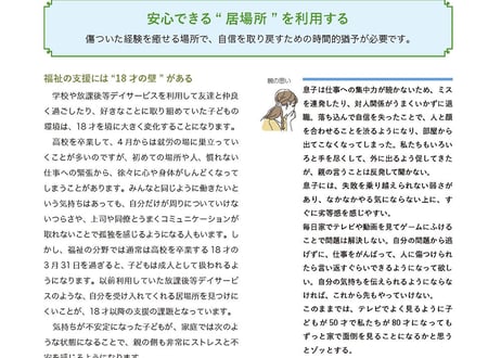 すだちとともに／相談力育成サポートブック