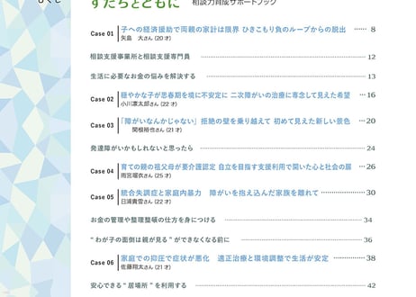 すだちとともに／相談力育成サポートブック