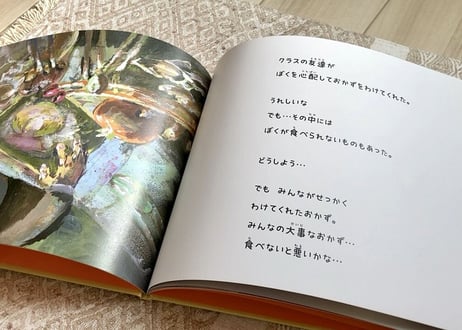 絵本：あっくんはたべられない／食の困難と感覚過敏