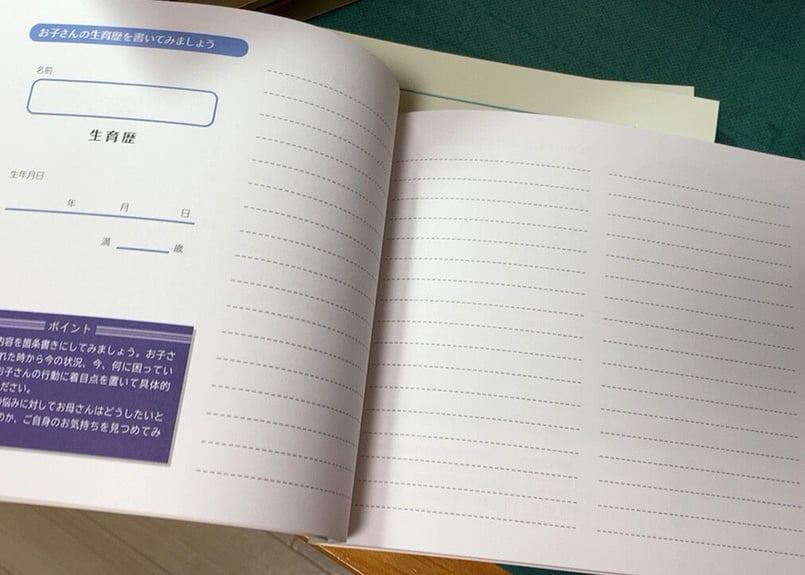 そだちとともに／発達適育サポートブック | Teki-Pro Books