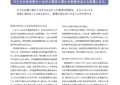 めざめとともに／性と愛の迷路サポートブック