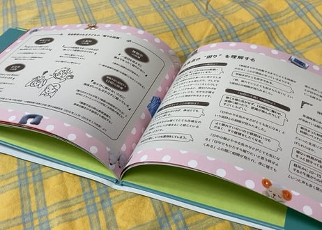 絵本：あっくんはねむりたい／眠りの困難と発達障害